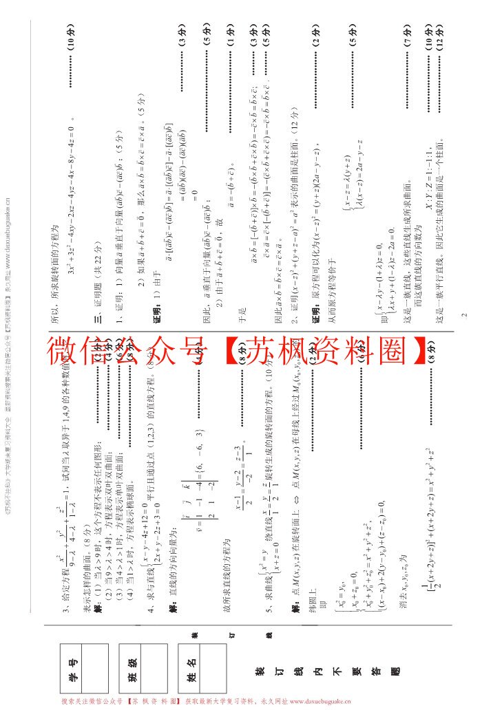 解析几何